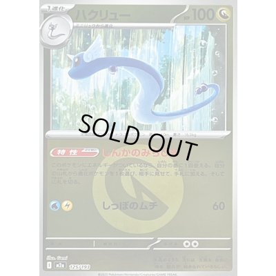 画像1: 〔状態A-〕ハクリュー(竜エネルギーミラー)【-】{125/193}