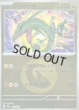 〔状態C〕レックウザ(竜エネルギーミラー)【-】{127/193}