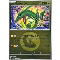 〔状態A-〕レックウザ(竜エネルギーミラー)【-】{127/193}