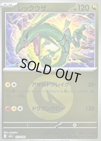 〔状態C〕レックウザ(竜エネルギーミラー)【-】{127/193}