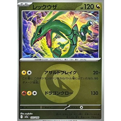 〔状態A-〕レックウザ(竜エネルギーミラー)【-】{127/193}