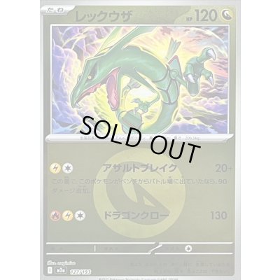 画像1: 〔状態C〕レックウザ(竜エネルギーミラー)【-】{127/193}