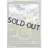 〔状態A-〕Nのレシラム(竜エネルギーミラー)【-】{128/193}