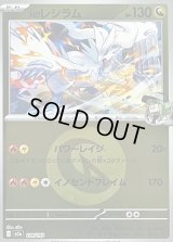 〔状態B〕Nのレシラム(竜エネルギーミラー)【-】{128/193}