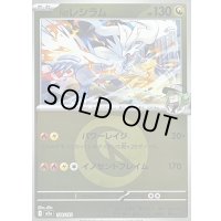 〔状態B〕Nのレシラム(竜エネルギーミラー)【-】{128/193}