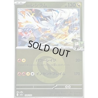 画像1: 〔状態B〕Nのレシラム(竜エネルギーミラー)【-】{128/193}