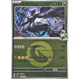 Nのゼクロム(竜エネルギーミラー)【-】{129/193}