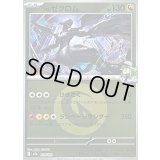 〔状態A-〕Nのゼクロム(竜エネルギーミラー)【-】{129/193}