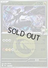 〔状態B〕Nのゼクロム(竜エネルギーミラー)【-】{129/193}