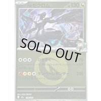 〔状態B〕Nのゼクロム(竜エネルギーミラー)【-】{129/193}