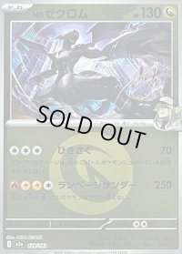 〔状態B〕Nのゼクロム(竜エネルギーミラー)【-】{129/193}