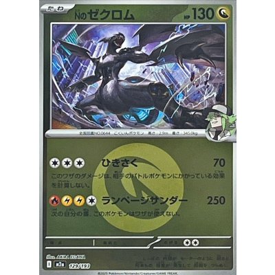 Nのゼクロム(竜エネルギーミラー)【-】{129/193}