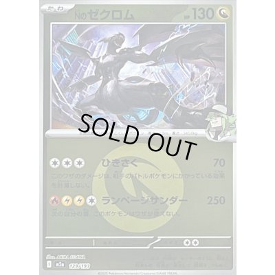 画像1: 〔状態A-〕Nのゼクロム(竜エネルギーミラー)【-】{129/193}