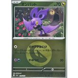 オンバット(竜エネルギーミラー)【-】{130/193}