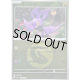 〔状態A-〕オンバット(竜エネルギーミラー)【-】{130/193}