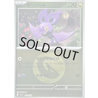 〔状態B〕オンバット(竜エネルギーミラー)【-】{130/193}