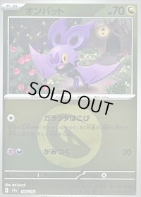 〔状態B〕オンバット(竜エネルギーミラー)【-】{130/193}