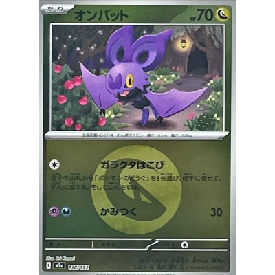 画像1: オンバット(竜エネルギーミラー)【-】{130/193}