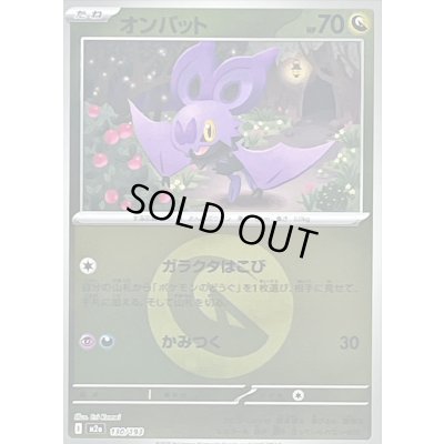 画像1: 〔状態A-〕オンバット(竜エネルギーミラー)【-】{130/193}