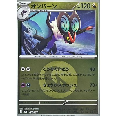 オンバーン(竜エネルギーミラー)【-】{131/193}