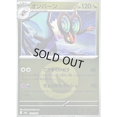 画像1: 〔状態B〕オンバーン(竜エネルギーミラー)【-】{131/193}