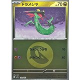 ドラメシヤ(竜エネルギーミラー)【-】{132/193}