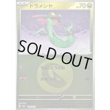 〔状態A-〕ドラメシヤ(竜エネルギーミラー)【-】{132/193}