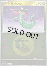 〔状態B〕ドラメシヤ(竜エネルギーミラー)【-】{132/193}