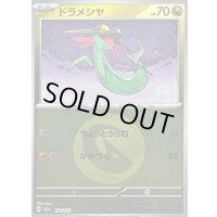 〔状態A-〕ドラメシヤ(竜エネルギーミラー)【-】{132/193}