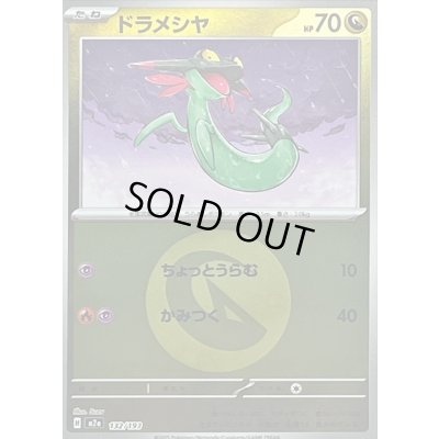 画像1: 〔状態A-〕ドラメシヤ(竜エネルギーミラー)【-】{132/193}