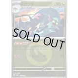 〔状態A-〕ドロンチ(竜エネルギーミラー)【-】{133/193}