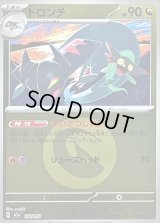 〔状態B〕ドロンチ(竜エネルギーミラー)【-】{133/193}