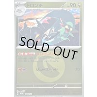 〔状態A-〕ドロンチ(竜エネルギーミラー)【-】{133/193}