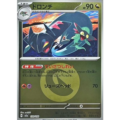 〔状態A-〕ドロンチ(竜エネルギーミラー)【-】{133/193}