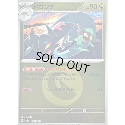 画像1: 〔状態A-〕ドロンチ(竜エネルギーミラー)【-】{133/193}