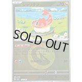 〔状態A-〕シャリタツ(竜エネルギーミラー)【-】{135/193}