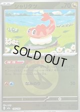 〔状態B〕シャリタツ(竜エネルギーミラー)【-】{135/193}