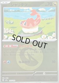 〔状態B〕シャリタツ(竜エネルギーミラー)【-】{135/193}