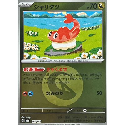 画像1: シャリタツ(竜エネルギーミラー)【-】{135/193}