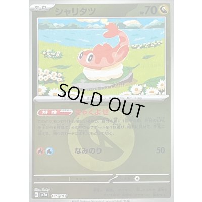 画像1: 〔状態A-〕シャリタツ(竜エネルギーミラー)【-】{135/193}