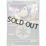 〔状態B〕ホップのカビゴン(無色エネルギーミラー)【-】{136/193}