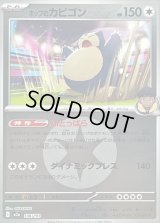 〔状態B〕ホップのカビゴン(無色エネルギーミラー)【-】{136/193}