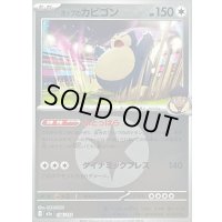 〔状態B〕ホップのカビゴン(無色エネルギーミラー)【-】{136/193}