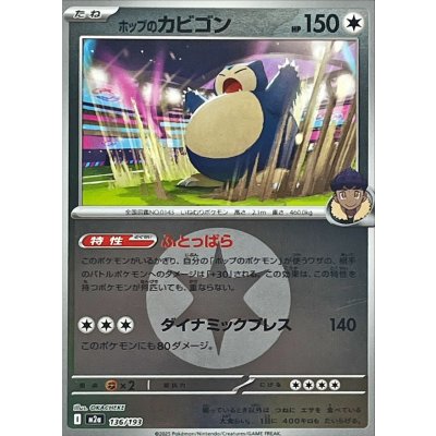 画像1: 〔状態A-〕ホップのカビゴン(無色エネルギーミラー)【-】{136/193}