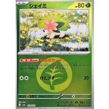 シェイミ(草エネルギーミラー)【-】{012/193}