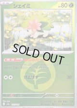 〔状態B〕シェイミ(草エネルギーミラー)【-】{012/193}