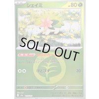 〔状態B〕シェイミ(草エネルギーミラー)【-】{012/193}