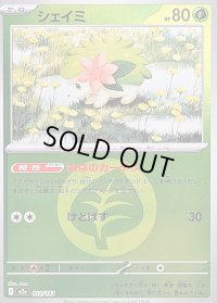 〔状態B〕シェイミ(草エネルギーミラー)【-】{012/193}