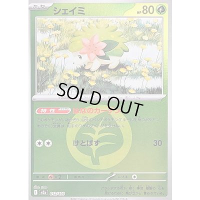 画像1: 〔状態B〕シェイミ(草エネルギーミラー)【-】{012/193}