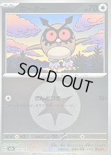 〔状態A-〕ホーホー(無色エネルギーミラー)【-】{137/193}